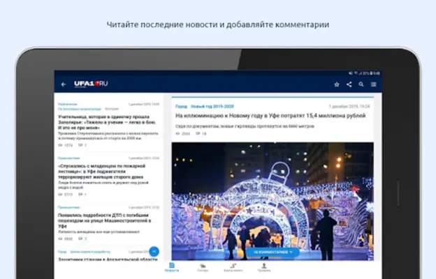 Ufa1.ru android App screenshot 1