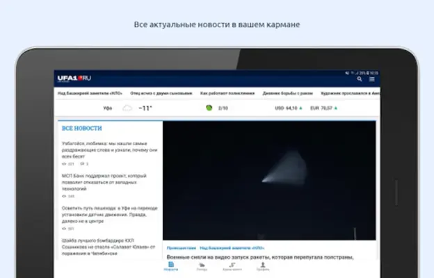 Ufa1.ru android App screenshot 2