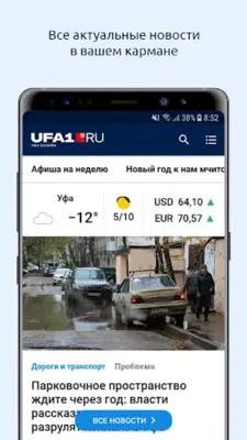 Ufa1.ru android App screenshot 7